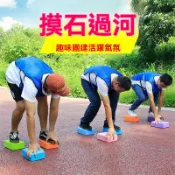 🔥摸石過河道具 趣味運動會器材 團建遊戲 道具戶外活動 拓展訓練器材 幼稚園趣味游戲 公園游戲 彩色磚