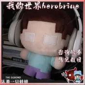 台灣熱賣💥 特戰英豪 Minecraft我的世界herobrine屬性20cm棉花娃娃正版可愛玩偶公仔禮