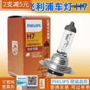 飛利浦汽車大燈H7鹵素燈12V轎車55W 24V貨車100W超亮近光遠光燈泡