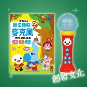 【風車】★現貨★FOOD超人-魔法趣味麥克風(歡唱童謠繪本)★小朋友的麥克風★錄音★燈光★兒歌