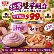 🍠【松葉】芋頭泥＋蜜芋頭罐頭｜雙芋優惠組合🔥2入$99／3入$149／4入$195｜工廠直送🚚開罐即食｜剉冰豆花甜品配料