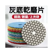 (店+)灰底乾磨片 金剛石軟磨片 乾磨片 石材磨光片 大理石磨片 石材打磨片 石材研磨 拋光磨片 磁磚磨片