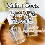 🚀【48H現貨速發】Malin Goetz 皮革佛手柑岩蘭草 朗姆酒草莓 🔥大麻草爆款雅痞針管