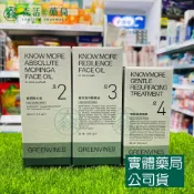 藥局💊 綠藤生機 油相保養系列 奇蹟辣木油/綠色海洋精華油/無酸煥膚精華 30ml