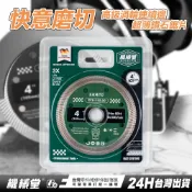 【機械堂】瓷磚鋸片 磁磚切割片 金剛石鋸片 板岩切割片 圓鋸片（附20轉16鐵圈）快意磨切 德國配方 極上品質 切斷無阻