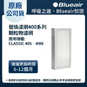 Blueair 400系列顆粒物HEPA濾網(Classic 405 • 490i • 480i適用)