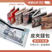 創意禮物 外幣造型皮夾 PU皮革錢包 新台幣/韓圓/日圓/歐元/英鎊/美元 鈔票 皮夾 短夾 零錢包 外幣收納 交換禮物