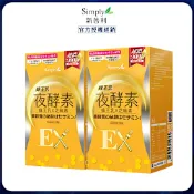 Simply新普利 蜂王乳夜酵素EX 30顆x2