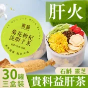 🔥台灣出貨🔥【熬夜常備】升級版🔥菊花枸杞決明子茶 金銀花 石斛 紫靈芝 清去火養益甘茶 小罐茶 養生茶 電腦族 手機族