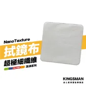 金士曼 極細纖維布 拭鏡布 螢幕擦拭布 清潔布 拋光布 擦拭布 眼鏡布 電腦 手機 平板 螢幕清潔