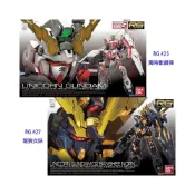 (店+)【BANDAI 萬代】鋼普拉 2入套組 BANDAI 鋼彈UC RG 1/144 RG #25 獨角獸鋼彈 + RG #27 報喪女妖