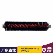 快樂購一店 適配石頭高速自清潔刷適用于G10/G10S/G10Spro機型配件