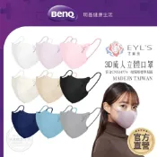 艾爾絲EYL'S 3D立體醫療口罩 素色 成人 兒童【BenQ 明基 健康生活】