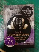 附書腰 小說 少年吸血鬼阿曼德 安.萊絲 時報 無劃記 04Y