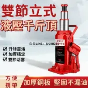 快樂購一店 【千斤頂】液壓千斤頂 雙節立式 油壓千斤頂 車用千斤頂 手搖千斤頂 四輪千斤頂 立式千斤頂 越野車千斤頂