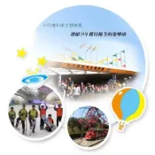 2張 新竹小叮噹科學主題樂園優惠門票