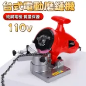 110V 臺式磨鏈機 電動專業 磨油鋸 電鋸鏈 打磨鏈齒 電動銼刀 磨鏈條工具 油鋸電鋸鏈打磨鏈齒銼刀 磨鏈條工具