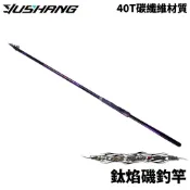 【獵漁人】DK 漁鄉 鈦焰磯釣竿 海釣竿 磯釣竿 鈦合金導環 磯釣 港口