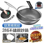 【HOTAI購】【HJY】【真316鈦黑蜂窩紋不鏽鋼炒鍋】 韓國專利 SGS認證 多重複合式設計 炒鍋 平底鍋 炒菜鍋 不沾鍋 煎鍋