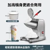 【開立收據】【訂金】刨冰機擺攤商用電動碎冰機冰粉雪花綿棉冰奶茶店四刀大功率制冰機鴻達生活舘