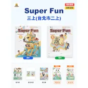 【115上學期】何嘉仁出版｜國小英文 Super Fun 1 三年級英文課本+習作+學生電子書開通卡+評量卷+句型練習本