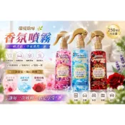 (店+)Aroma 芳香除臭噴霧 250ml 香氛噴霧 花香 芳香 香氛瓶 噴霧 除臭