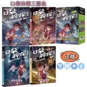🍀東雨🍀🈶現貨🈶口袋神探三部曲1-黑雨衣大盜的挑戰書 口袋神探三部曲2-長安謎局 口袋神探/3-死而復生的閃電手