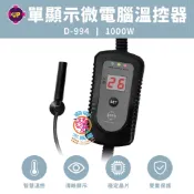 珊瑚水族【UP 雅柏】D-994 單顯示微電腦溫控器 加溫器 控溫器 加熱棒 加溫棒 控溫主機 雅柏