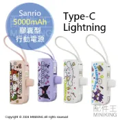 配件王日本精品 現貨 Sanrio 三麗鷗 膠囊型 行動電源 5000mAh 大耳狗 KITTY 酷洛米 酷企鵝 PT50C PT50L