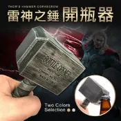 【哆啦A夢的百寶屋】雷神之槌 廚房 開瓶器野餐  開蓋器 派對 露營 交換禮物