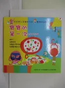 【露天書寶二手書T6/少年童書_Y36】寶寶的第一次繪本書（全套三冊合售）_菅原慶子