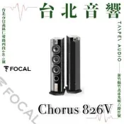 Focal Chorus 826V | 新竹台北音響 | 台北音響推薦 | 新竹音響推薦