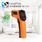 【HOTAI購】LongPing 紅外線測溫儀 VM-370