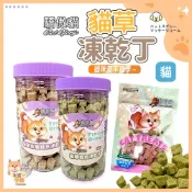 【台灣發貨 滿額免運】鱈魚凍乾丁 驕傲貓 寵物零食 潔牙點心 寵物潔牙 寵物點心 貓咪點心 貓咪零食 貓薄荷餅乾 魔法村