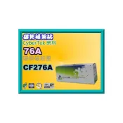 (店+)【HP 惠普】碳粉補給站 榮科M404dn/M404n/M404dw/M428fdn/M428fdw/環保匣CF276A
