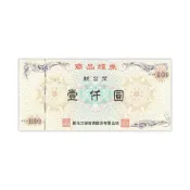 【HOTAI購】‼️限量下殺‼️超熱銷🔥【新光三越】商品禮券 $1000 實體票券