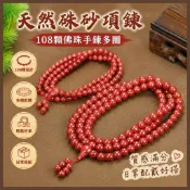 白沙屯 媽祖 過爐開光🙏🏻天然硃砂項鏈 108顆佛珠手鏈多圈 本命年帝王砂串珠手串 VJRQ