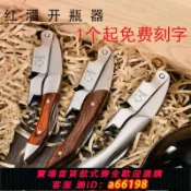 御品名匯 【台灣公司 可開發票】酒刀定制LOGO不銹鋼海馬刀實木紅酒開瓶器刻字葡萄酒啟瓶器禮品
