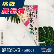 【九江食品】鮑魚沙拉／1500免運／顏師傅／鮑魚風味／鮑魚／沙拉／冷盤／手捲／壽司／日式料理／早餐／冷凍食品