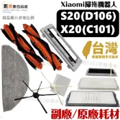 適用 小米 掃拖機器人 X20 S20 配件 掃地機器人 耗材 主刷 邊刷 濾網 抹布 拖布 主刷罩 D106 C101