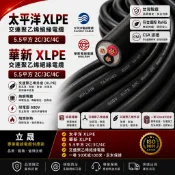 (立晟)華新麗華 XLPE 電纜線交連PE 5.5平方2.3.4芯50或100米;電動車充電專用線(含稅)