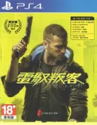 遊戲達人(日本橋電玩部) 現貨供應中 中文版 [限制級] PS4 電馭叛客 2077