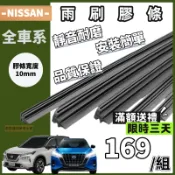 【雨刷膠條】NISSAN 全車系 KICKS、Super Sentra、X-TRAIL、 Altima 雨刷條 雨刷膠條