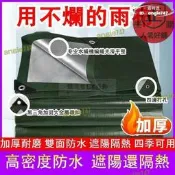 【品質認證】 防水帆布 遮雨防曬 防水布 雨布傘 防曬布 遮雨布 篷布 戶外防雨布 帆布遮雨棚車庫帆布 耐磨 遮陽布