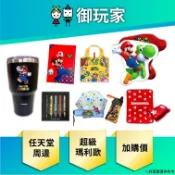 【御玩家】賣場任一消費 【加購】超級瑪利歐兄弟 系列周邊 摺疊傘 原子筆組 隨身包 後背包 任天堂 原廠