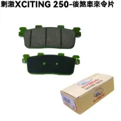 刺激XCITING 250-後煞車來令片【SA50AB、SB50CA、SB50AA、光陽卡鉗碟盤油管拉桿】