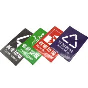 (店+)SMARTHO垃圾桶貼紙 四種款式 餐廚垃圾 其他垃圾 分類貼紙 有害垃圾 可回收物 5-OW01(環保貼紙 黏貼式)