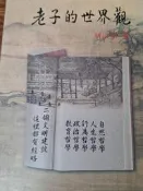 《老子的世界觀》祥一【小熊家族】