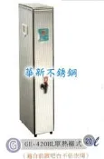 全新 偉志牌 GE-420HL 20L 單熱檯式 檯式 電開水器 儲備型 即熱式 歡迎詢問