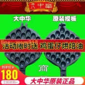 玉城商業企業社 2號模具香港大中華雞蛋仔機器打板蛋仔模板商用不粘鍋大中華烤盤